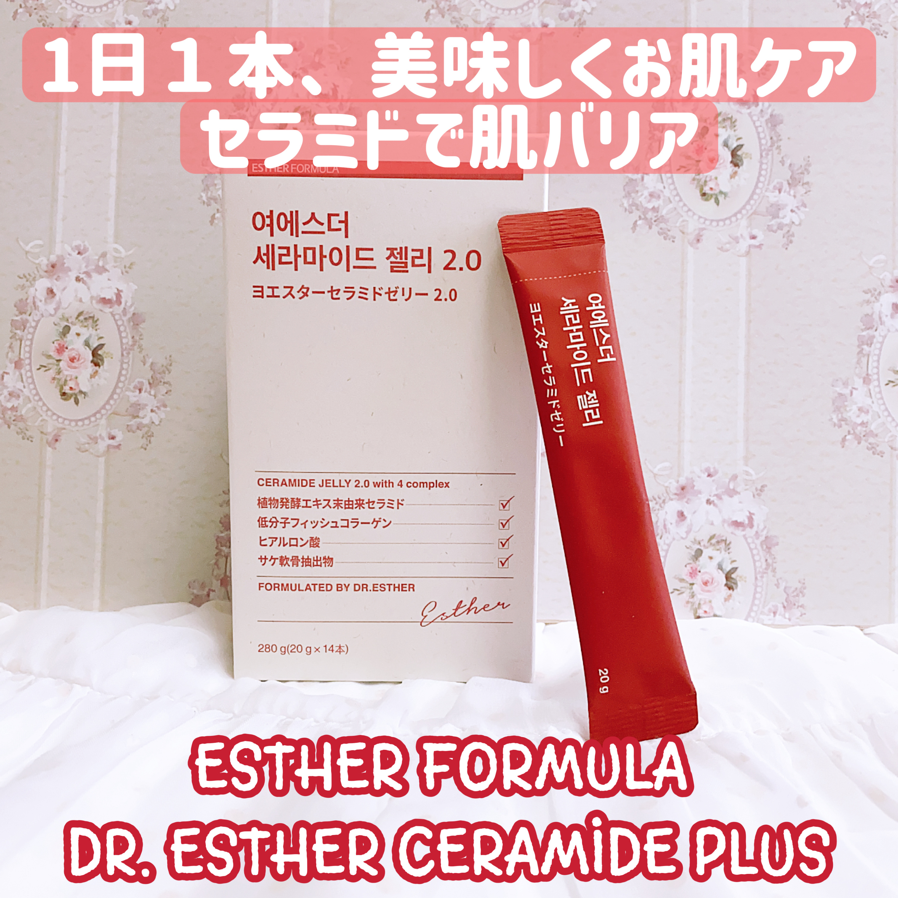 ドクターエスターセラミドプラス/ESTHER FORMULA/美容サプリメントを使ったクチコミ（1枚目）