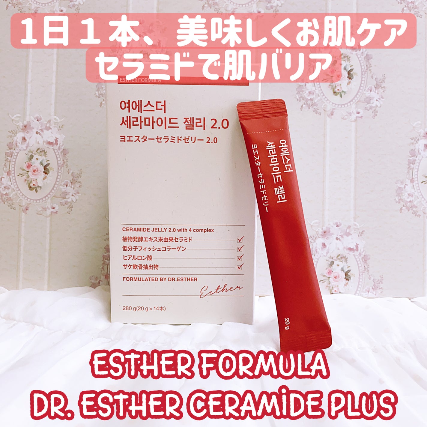 ドクターエスターセラミドプラス/ESTHER FORMULA/美容サプリメントを使ったクチコミ(1枚目)