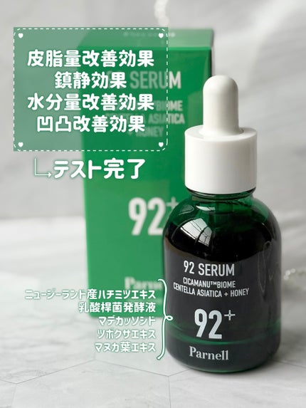 シカマヌ 92セラム/parnell/美容液を使ったクチコミ(3枚目)