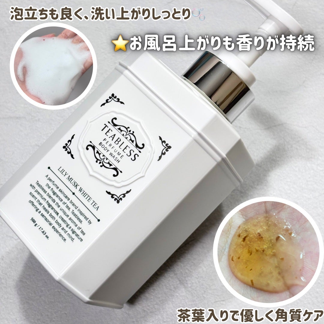 パフュームボディウォッシュ リリームスクホワイトティー/TEABLESS/ボディソープを使ったクチコミ(3枚目)