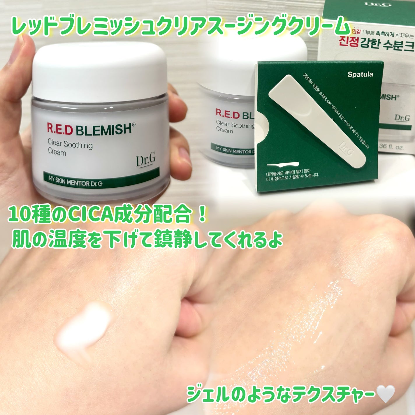 レッドブレミッシュ クリアスージングクリーム/Dr.G/フェイスクリームを使ったクチコミ(3枚目)