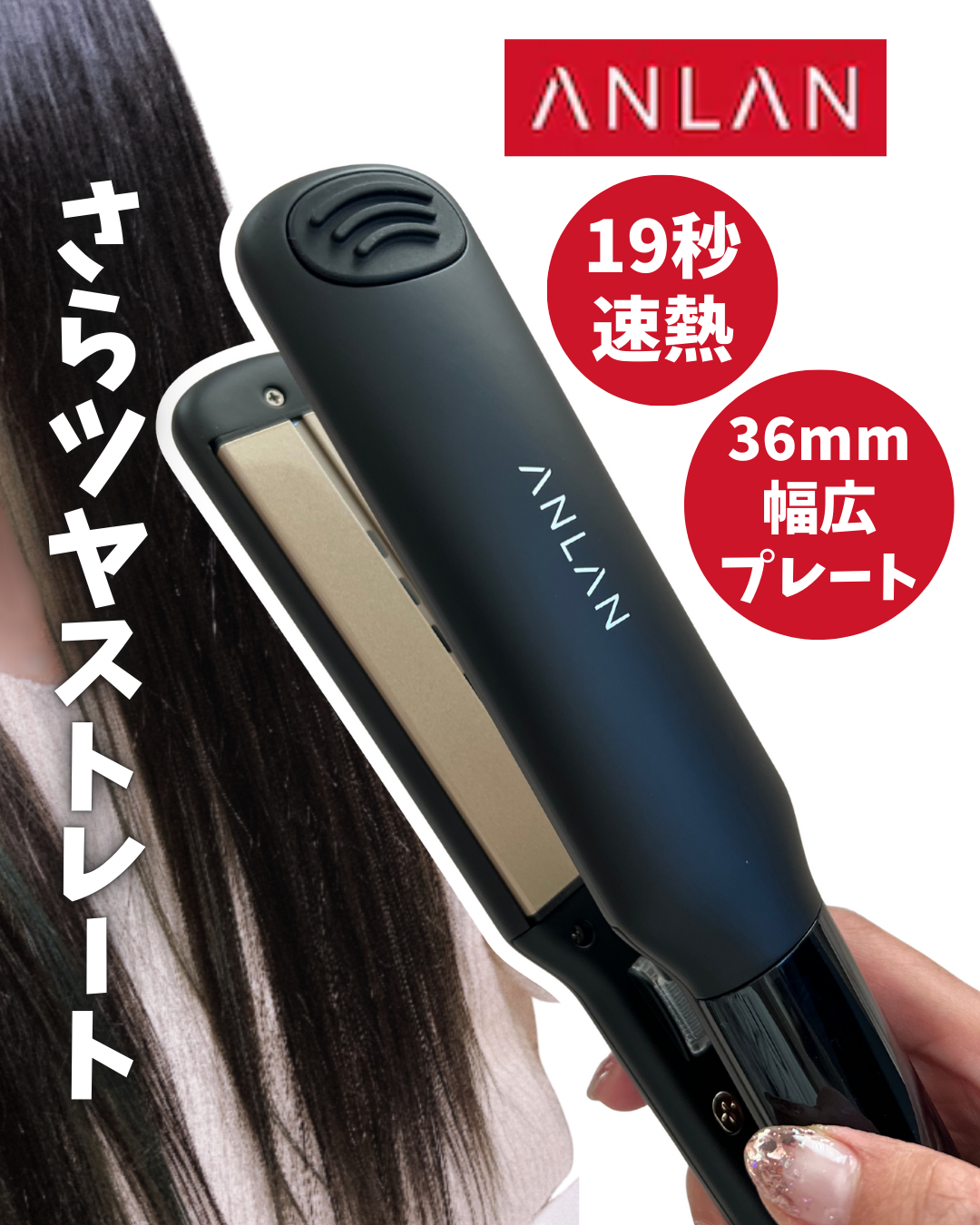 ANLAN ストレートアイロン/ANLAN/ストレートアイロンを使ったクチコミ（1枚目）