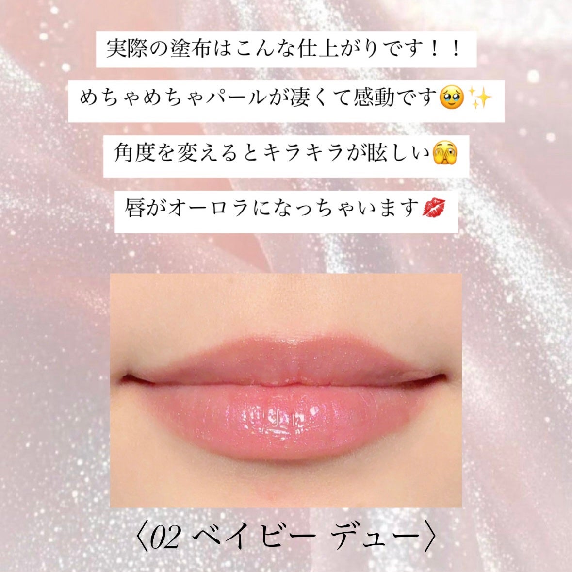 デューステインシアーオーロラグロス/Milk Touch/リップグロスを使ったクチコミ(3枚目)