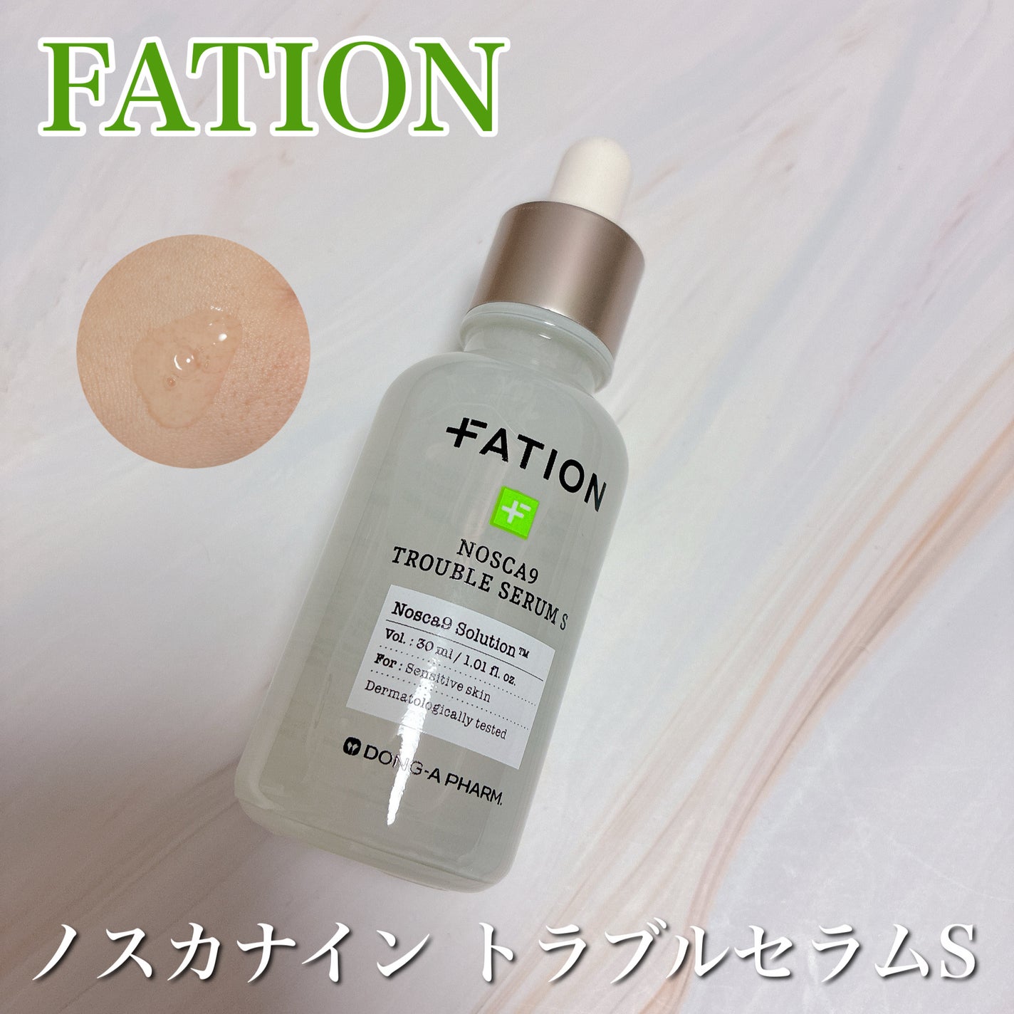 ノスカナイントラブルセラムS/FATION/美容液を使ったクチコミ(1枚目)