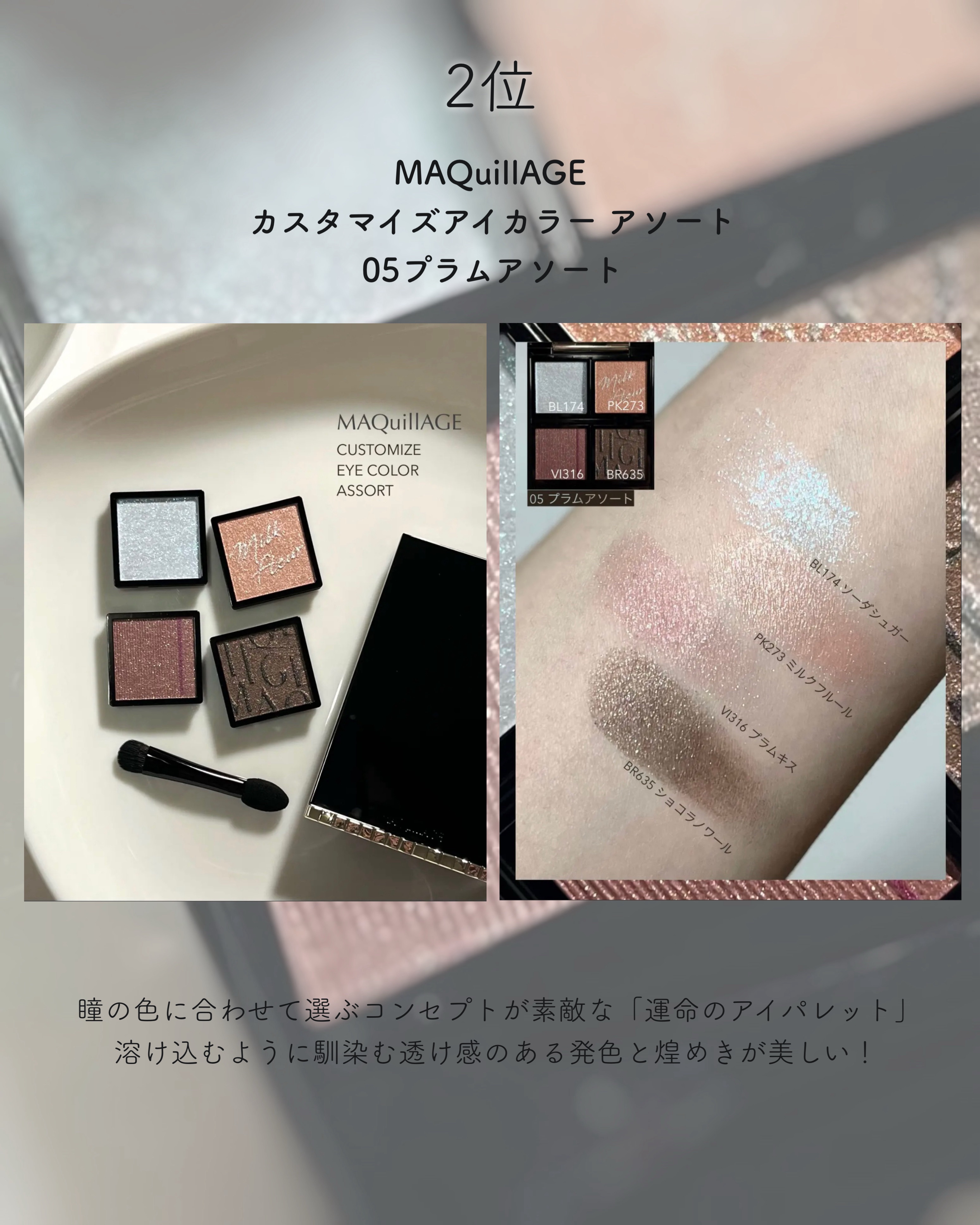 ドラマティックアイカラー (パウダー)/(クリーム)/マキアージュ/アイシャドウパレットを使ったクチコミ（3枚目）