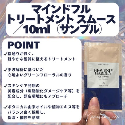 マインドフル トリートメント スムース/SINN PURETÉ/洗い流すヘアトリートメントを使ったクチコミ(2枚目)