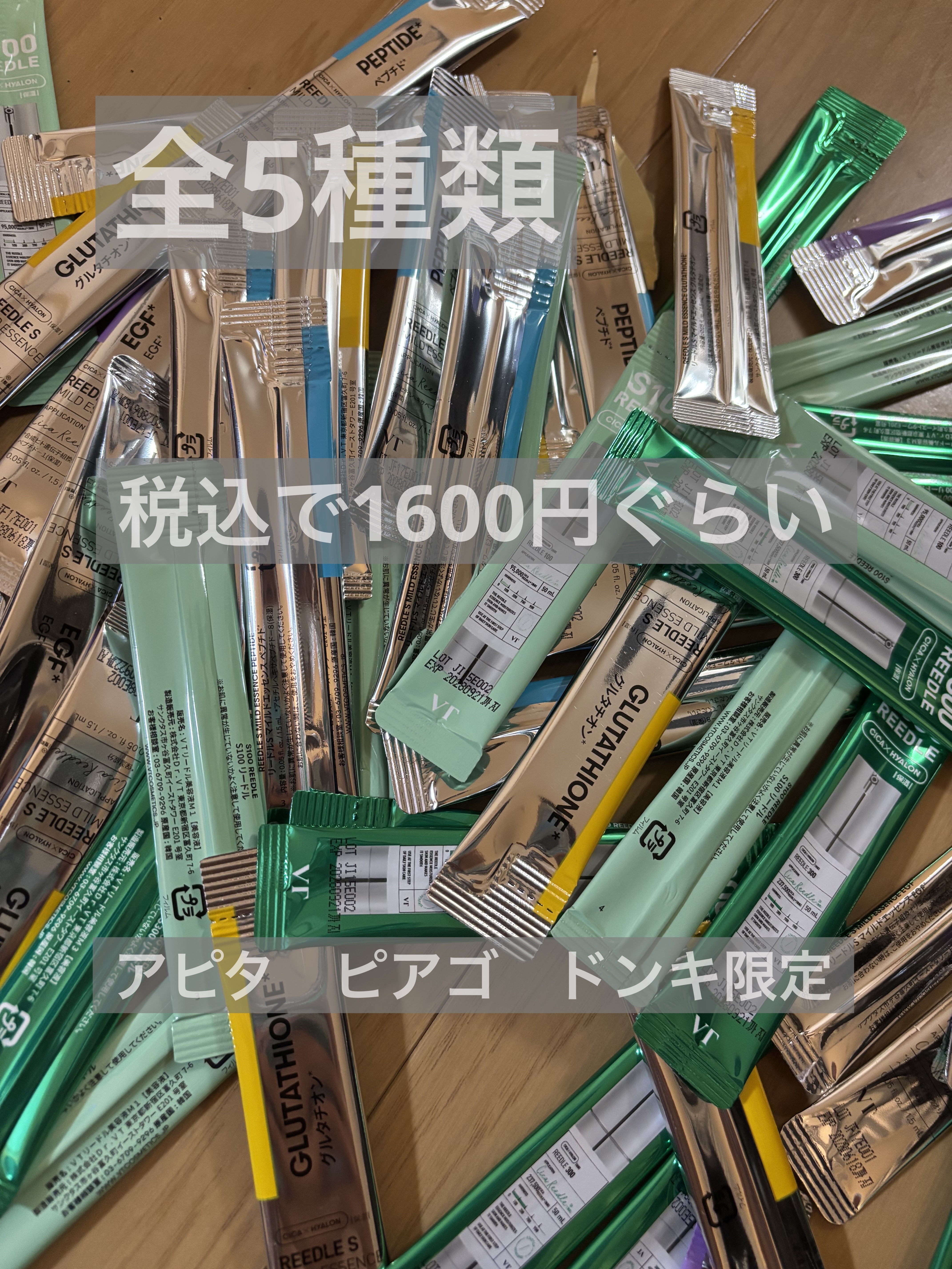 リードルsユニバースキット/VT/美容液を使ったクチコミ（2枚目）