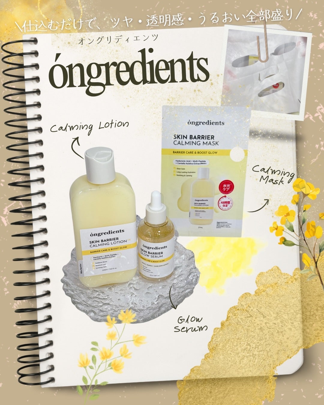 スキンバリアカーミングマスク/Ongredients/シートマスク・パックを使ったクチコミ(1枚目)