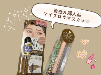 アイブロウマスカラ/Kirei&co./眉マスカラを使ったクチコミ(1枚目)