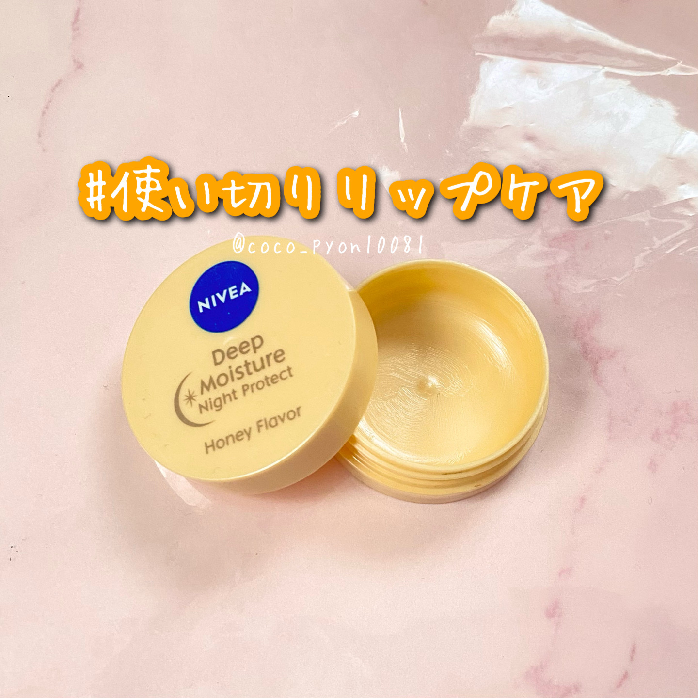 ディープモイスチャーナイトプロテクト はちみつの香り/ニベア/リップマスクを使ったクチコミ（1枚目）