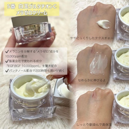 5番 白玉グルタチオンCメラゼロクリーム/numbuzin/フェイスクリームを使ったクチコミ(2枚目)