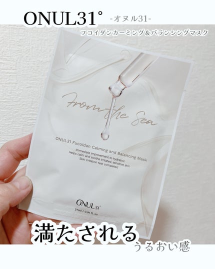 フコイダンカーミング&バランシングマスク/ONUL31/シートマスク・パックを使ったクチコミ(1枚目)
