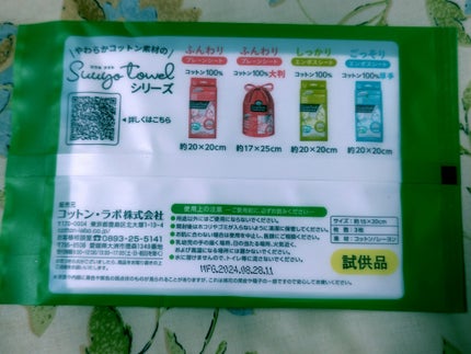 コットン・ラボ 3WAY使い捨てタオルのクチコミ「アットコスメビューティーデーのサンプルキットに
入っていた吸うタオル
コットン・ラボ🌹
.....」(2枚目)