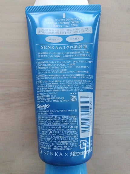 SENKA(専科) パーフェクトホイップaのクチコミ「【SENKA パーフェクトホイップa シナモロールデザイン】
120g .....」(3枚目)