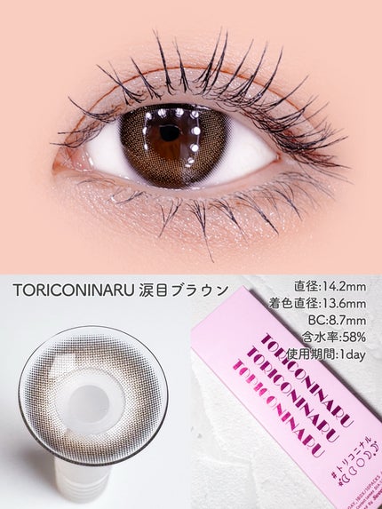 トリコニナル ワンデー/トリコニナル/ワンデー(1DAY)カラコンを使ったクチコミ(2枚目)