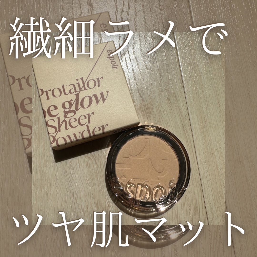 espoir プロテーラービーグロウニュークラス　シアーパウダーのクチコミ「espoirのプロテーラービーグロウニュークラス　シアーパウダー

✍️パフよりブラシで！
✍.....」（1枚目）