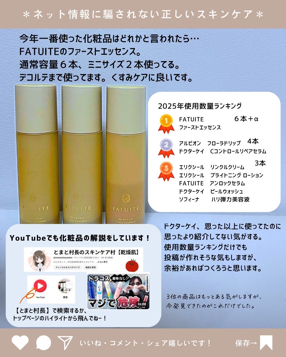 とまと村長@化粧品研究者 on LIPS 「嫌われてしまいそうですが、ベスコスに入れない理由も書いてみまし..」(10枚目)