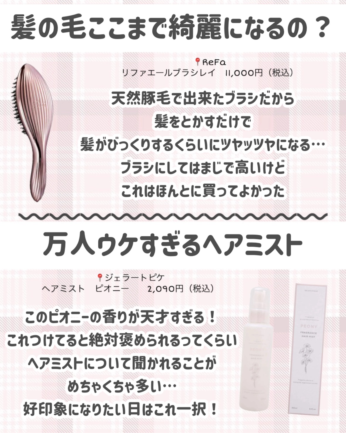 ヘアミスト/ジェラートピケ/ヘアミストを使ったクチコミ（3枚目）