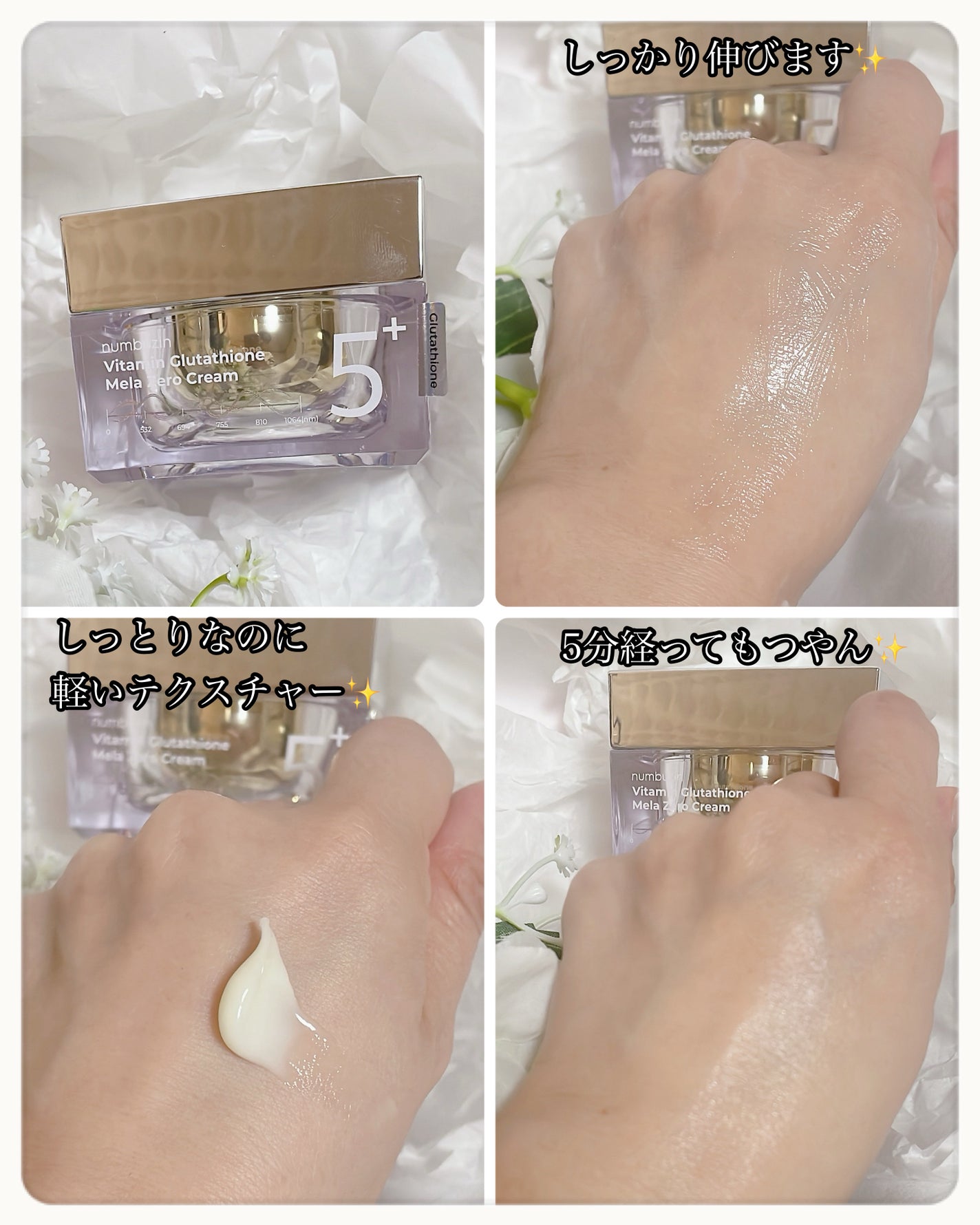 5番 白玉グルタチオンCメラゼロクリーム/numbuzin/フェイスクリームを使ったクチコミ(2枚目)