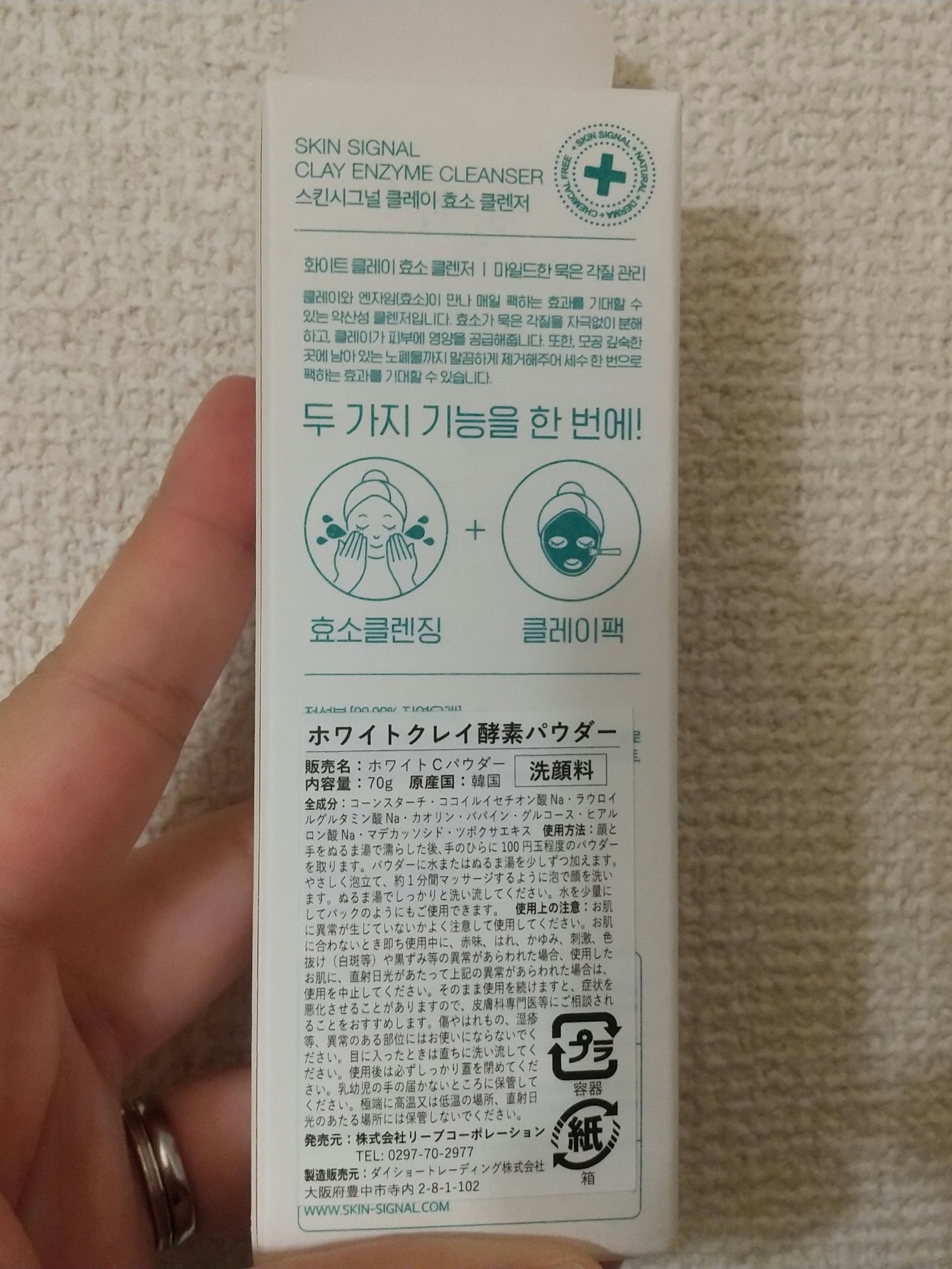 ホワイト クレイ酵素クレンザー	/SKIN SIGNAL/洗顔パウダーを使ったクチコミ（2枚目）