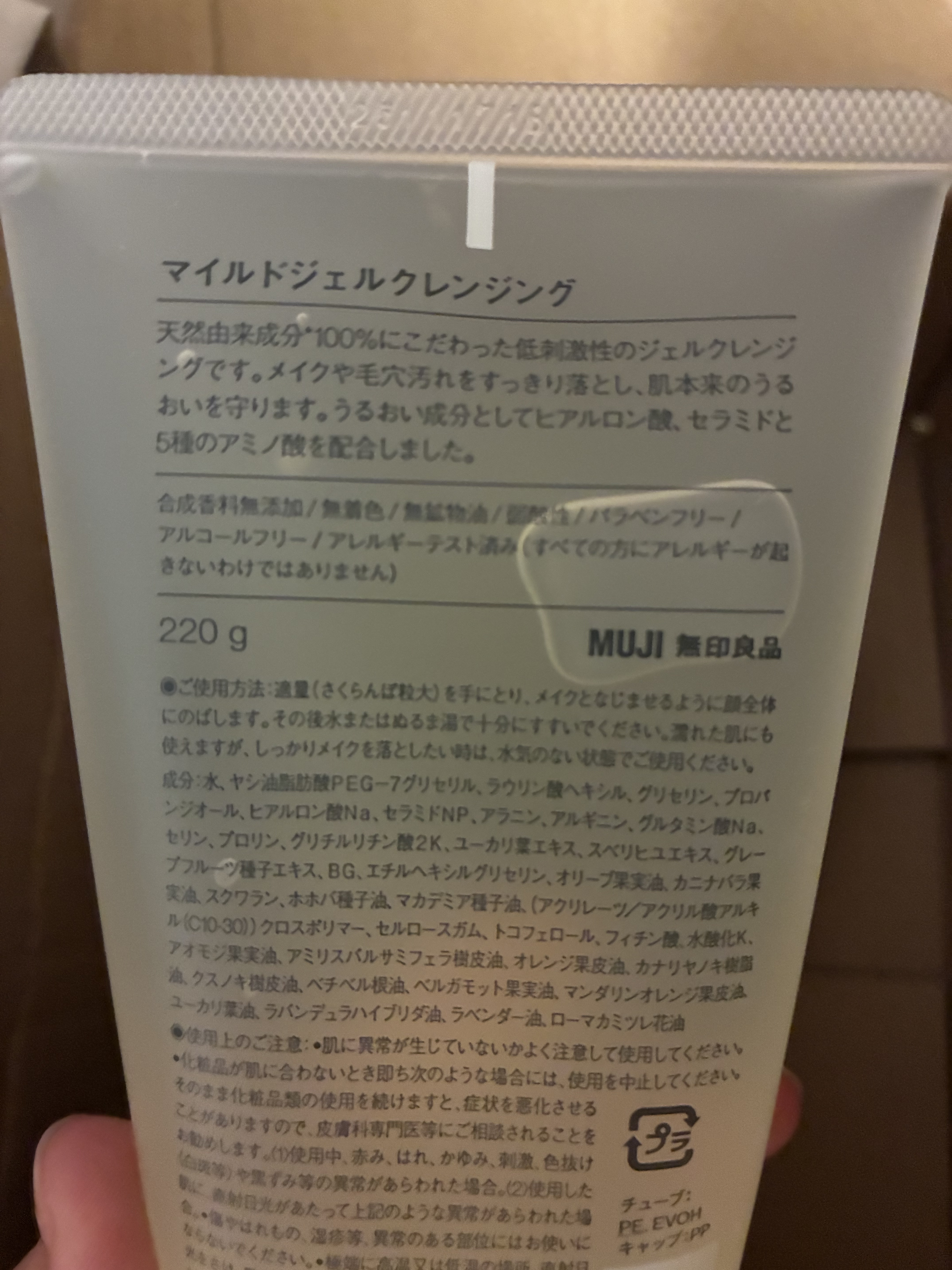 マイルドジェルクレンジング/無印良品/クレンジングジェルを使ったクチコミ（2枚目）