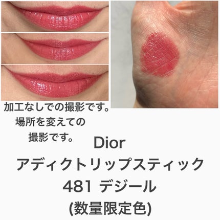 ディオール アディクト リップスティック/Dior/口紅を使ったクチコミ(3枚目)