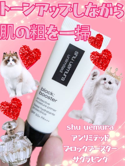 shu uemura アンリミテッド ブロック:ブースターのクチコミ「shu uemura
アンリミテッド ブロック:ブースター
サクラ ピンク(試供品)
※本体は.....」(1枚目)