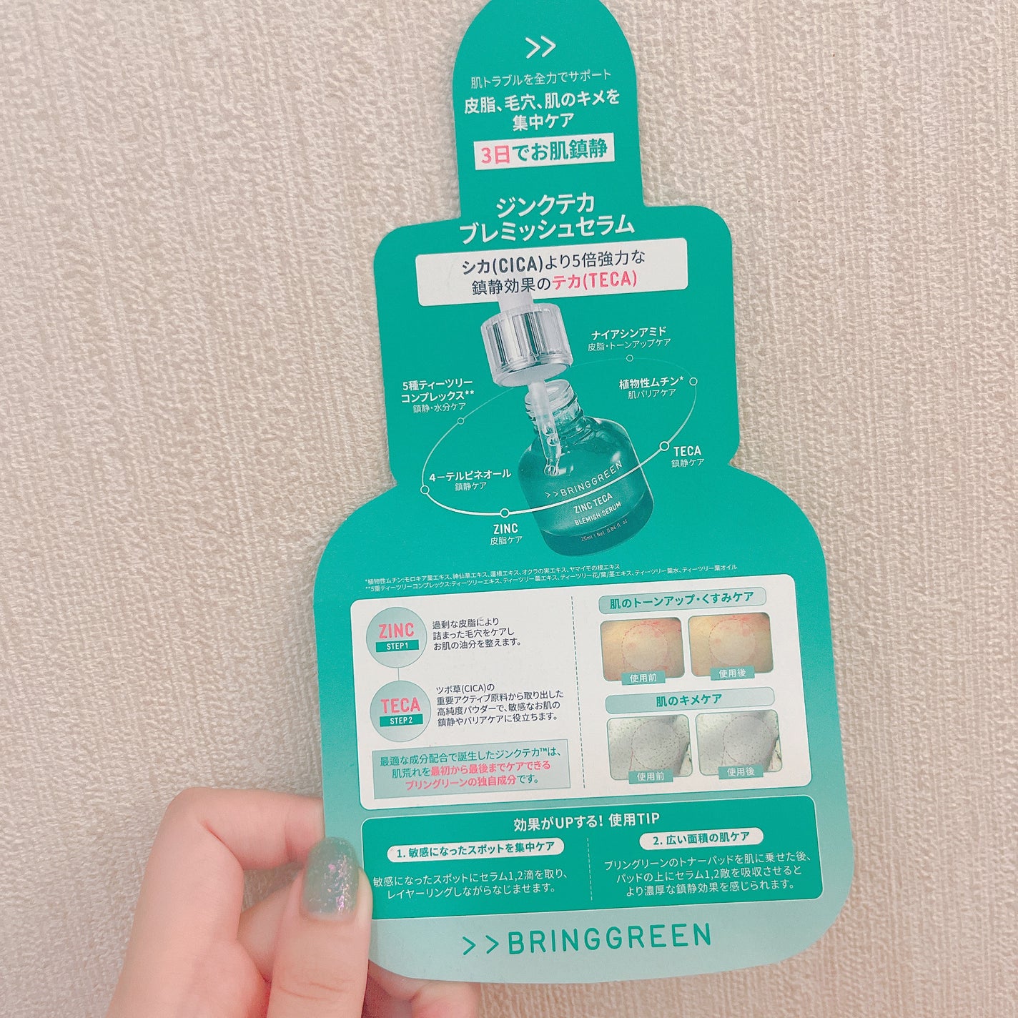 ジンクテカBセラム/BRINGGREEN/美容液を使ったクチコミ(3枚目)