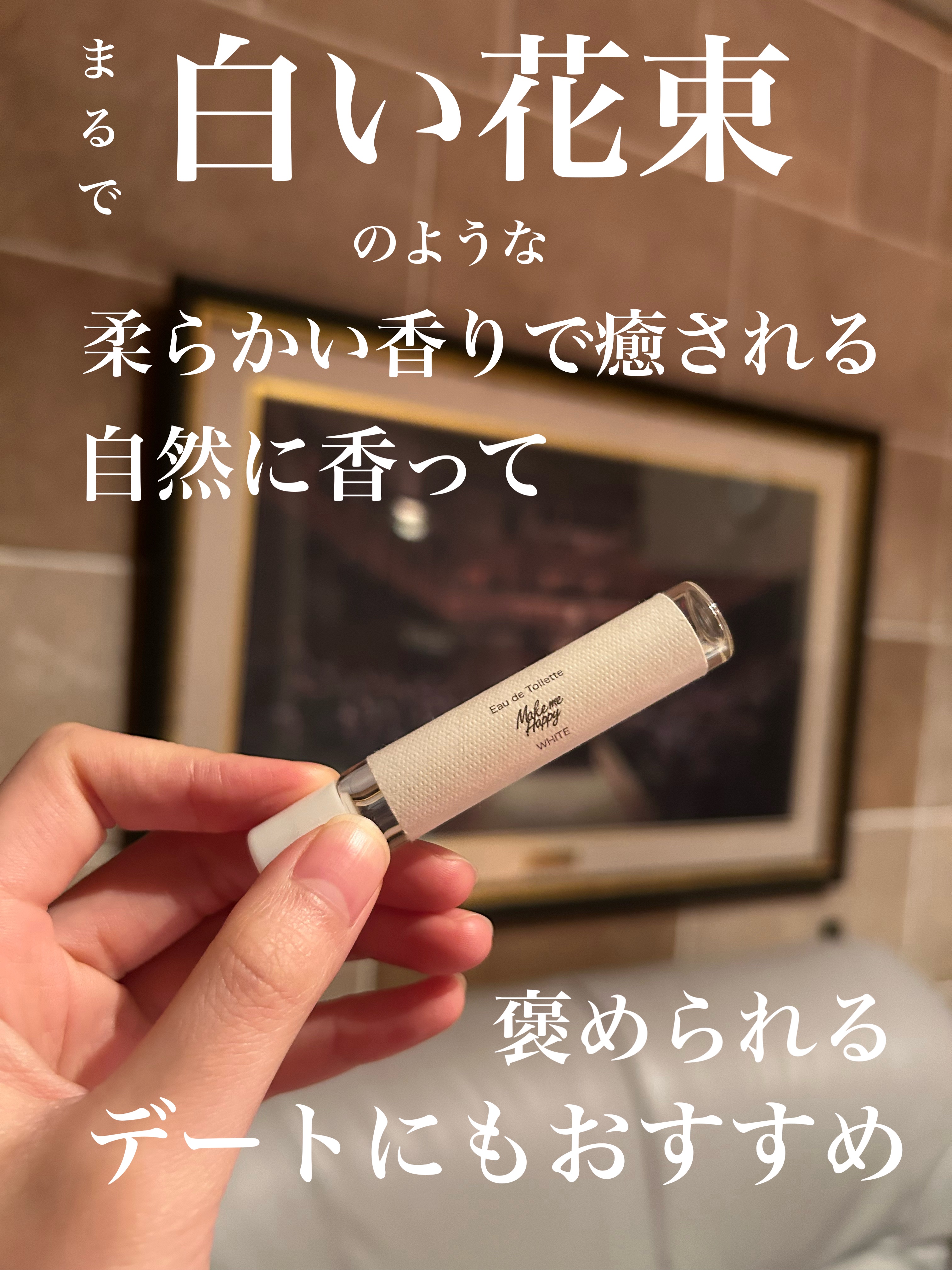 キャンメイク メイクミーハッピー オードトワレ WHITEのクチコミ「この香水、プチプラなのにめっちゃ優秀だった！


キャンメイクから出てるメイクミーハッピーって.....」（1枚目）