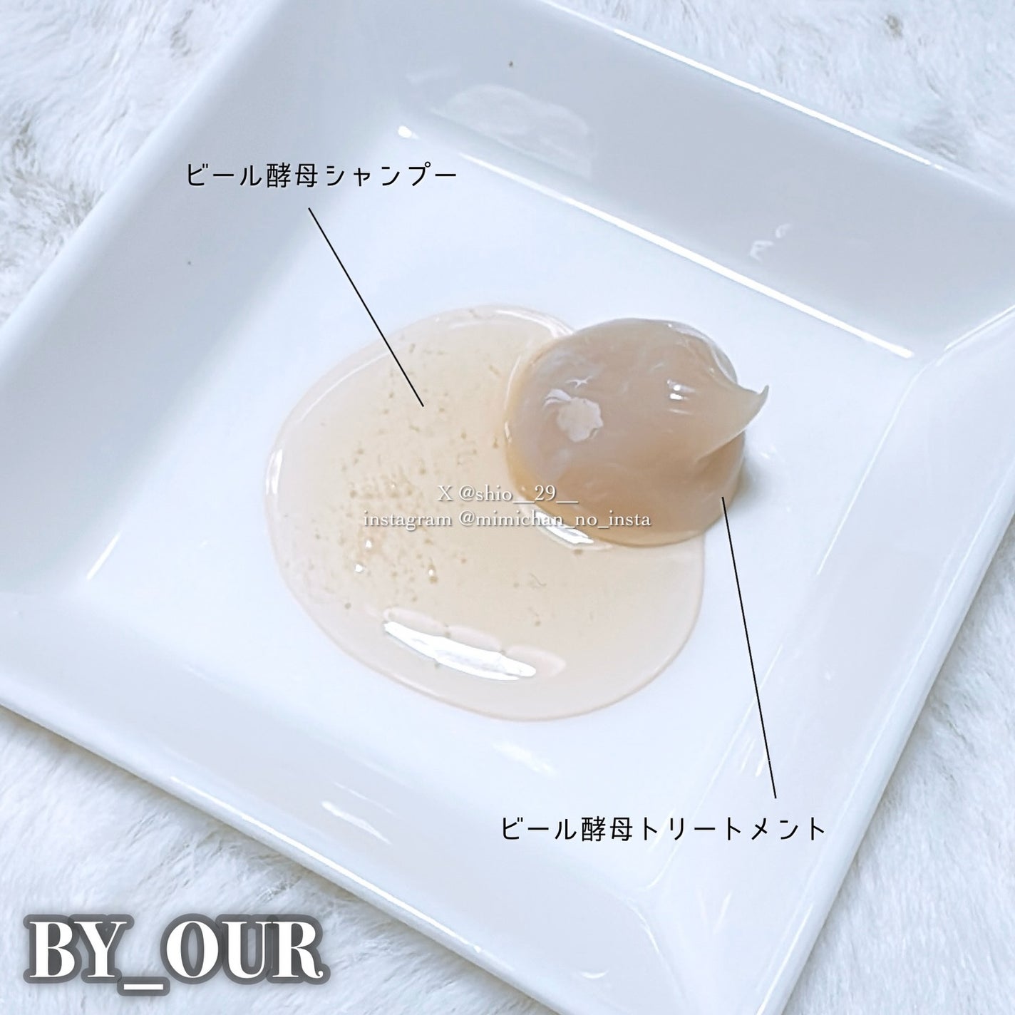 バイアウア ビール酵母シャンプー/トリートメント/by : OUR/アミノ酸シャンプーを使ったクチコミ(2枚目)