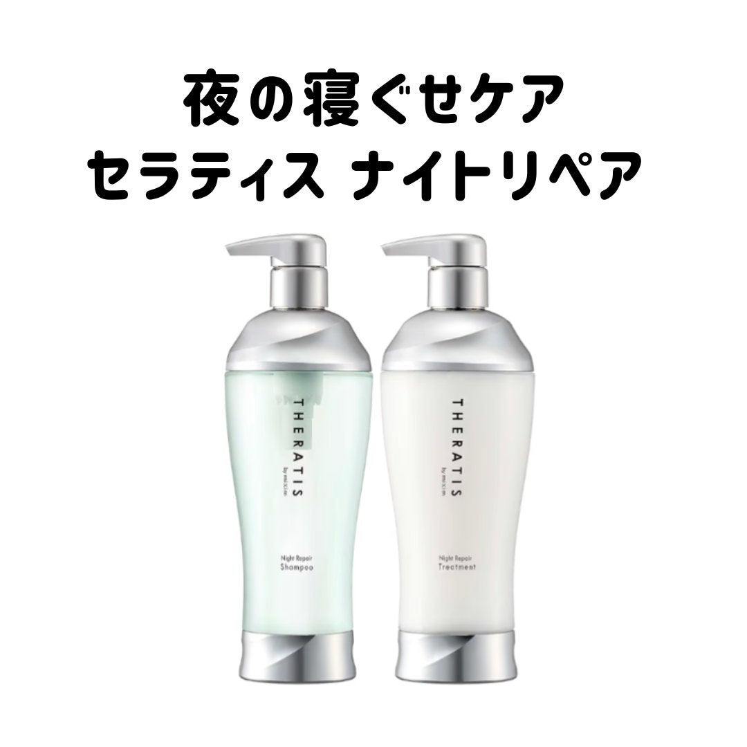 ナイトリペア シャンプー/ヘアトリートメント/THERATIS/シャンプー・コンディショナーを使ったクチコミ(1枚目)