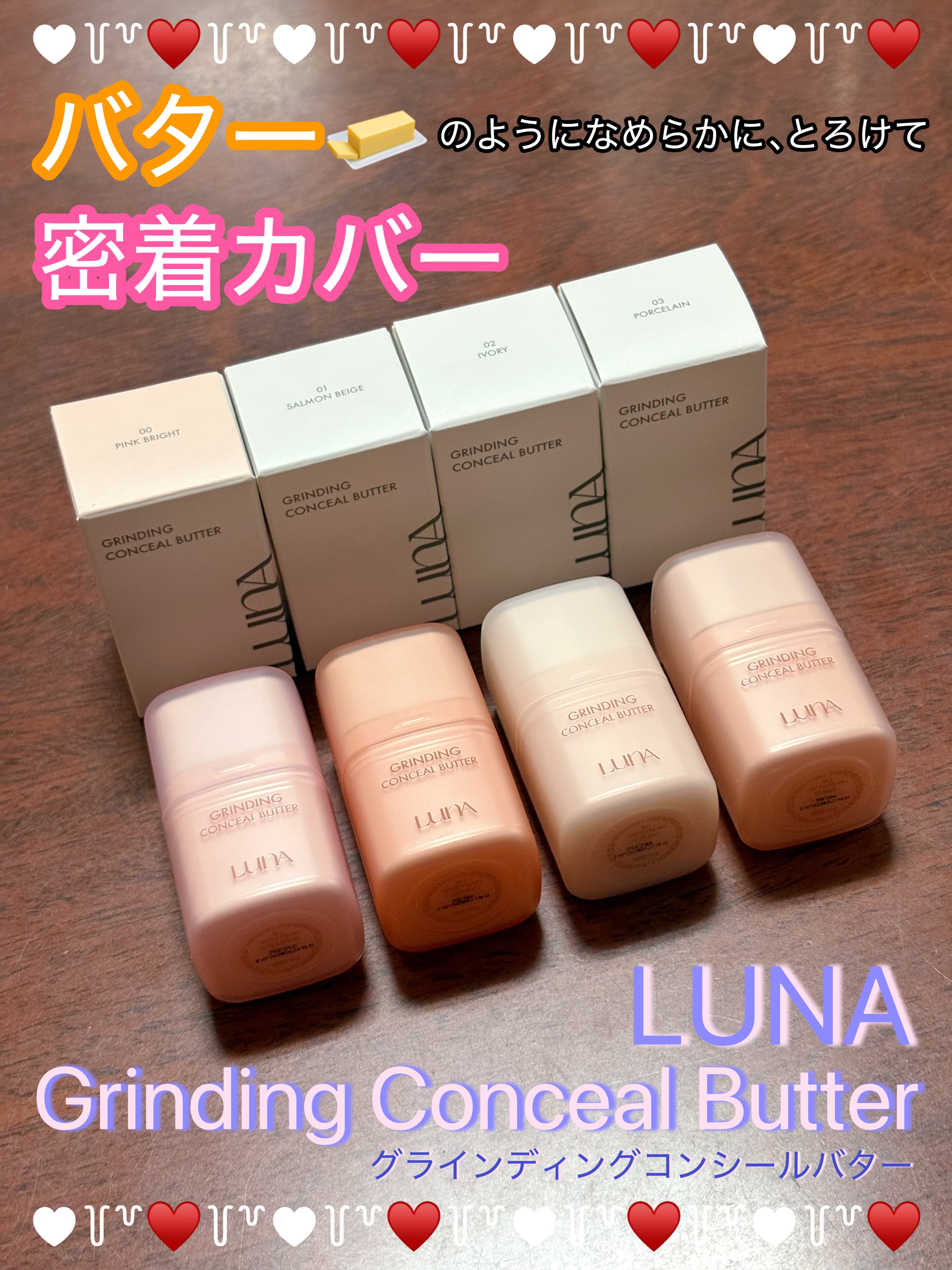 グラインディングコンシールバター/LUNA/クリームコンシーラーを使ったクチコミ（1枚目）