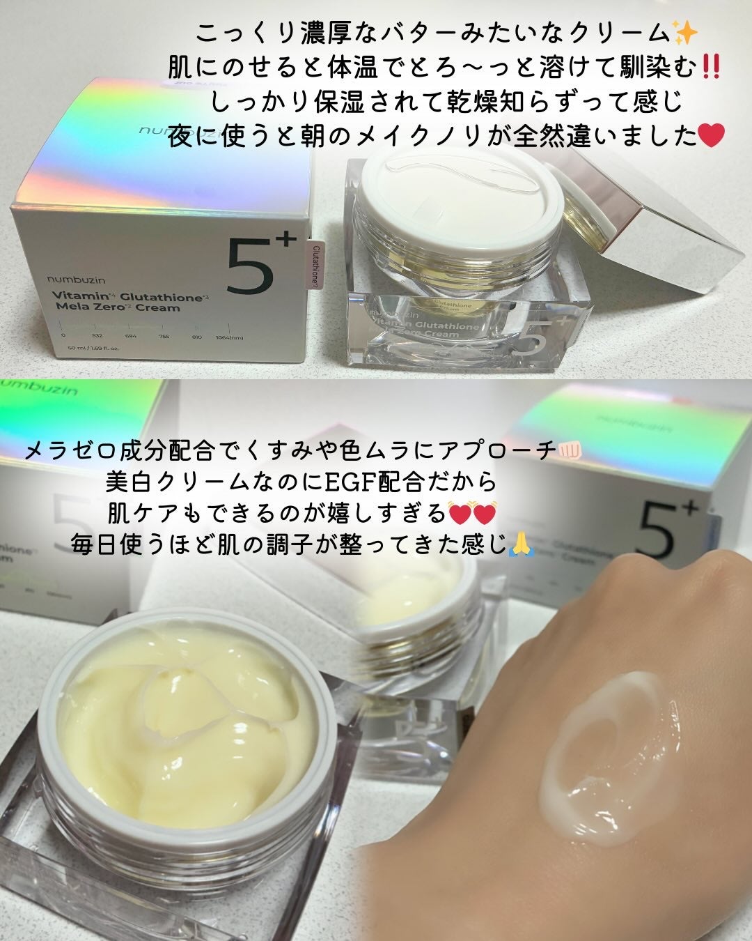 5番 白玉グルタチオンCメラゼロクリーム/numbuzin/フェイスクリームを使ったクチコミ(3枚目)