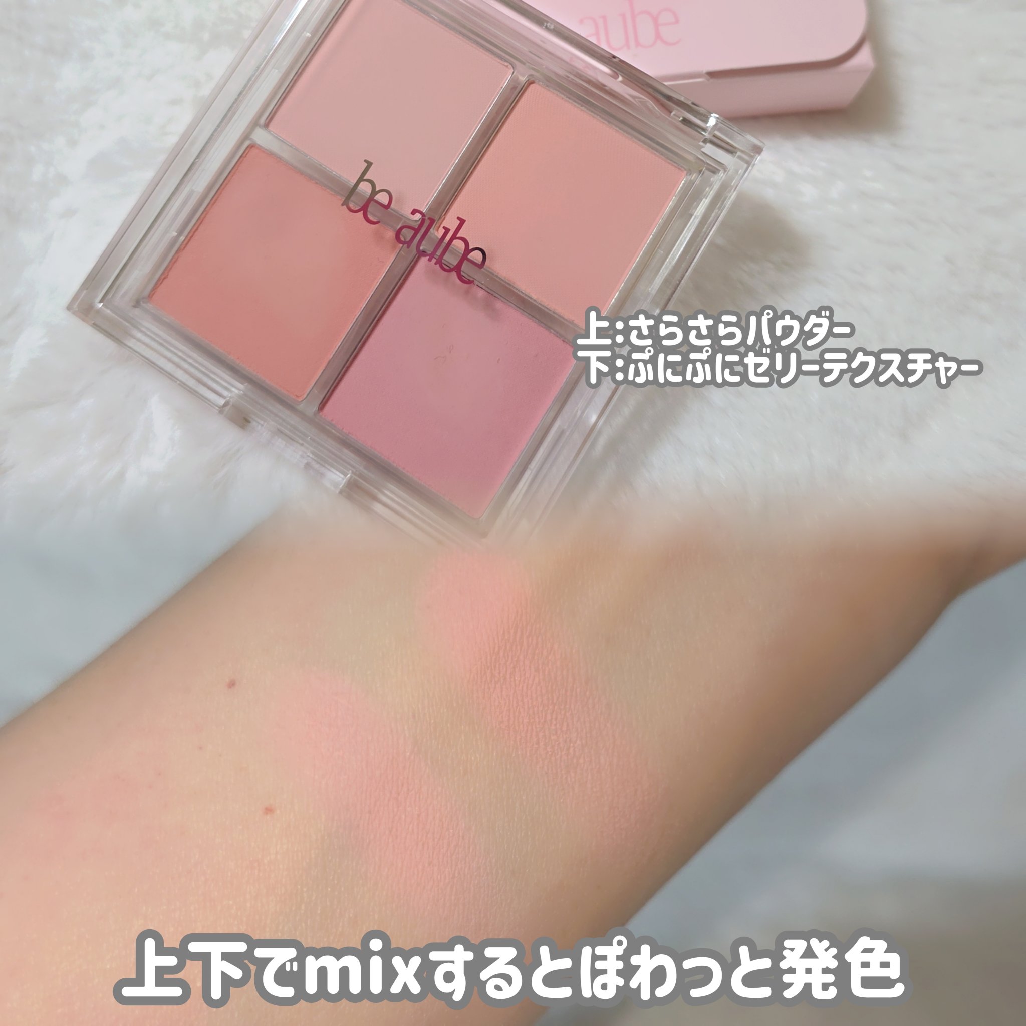 ミックスマッチチークパレット/be aube/パウダーチークを使ったクチコミ（3枚目）