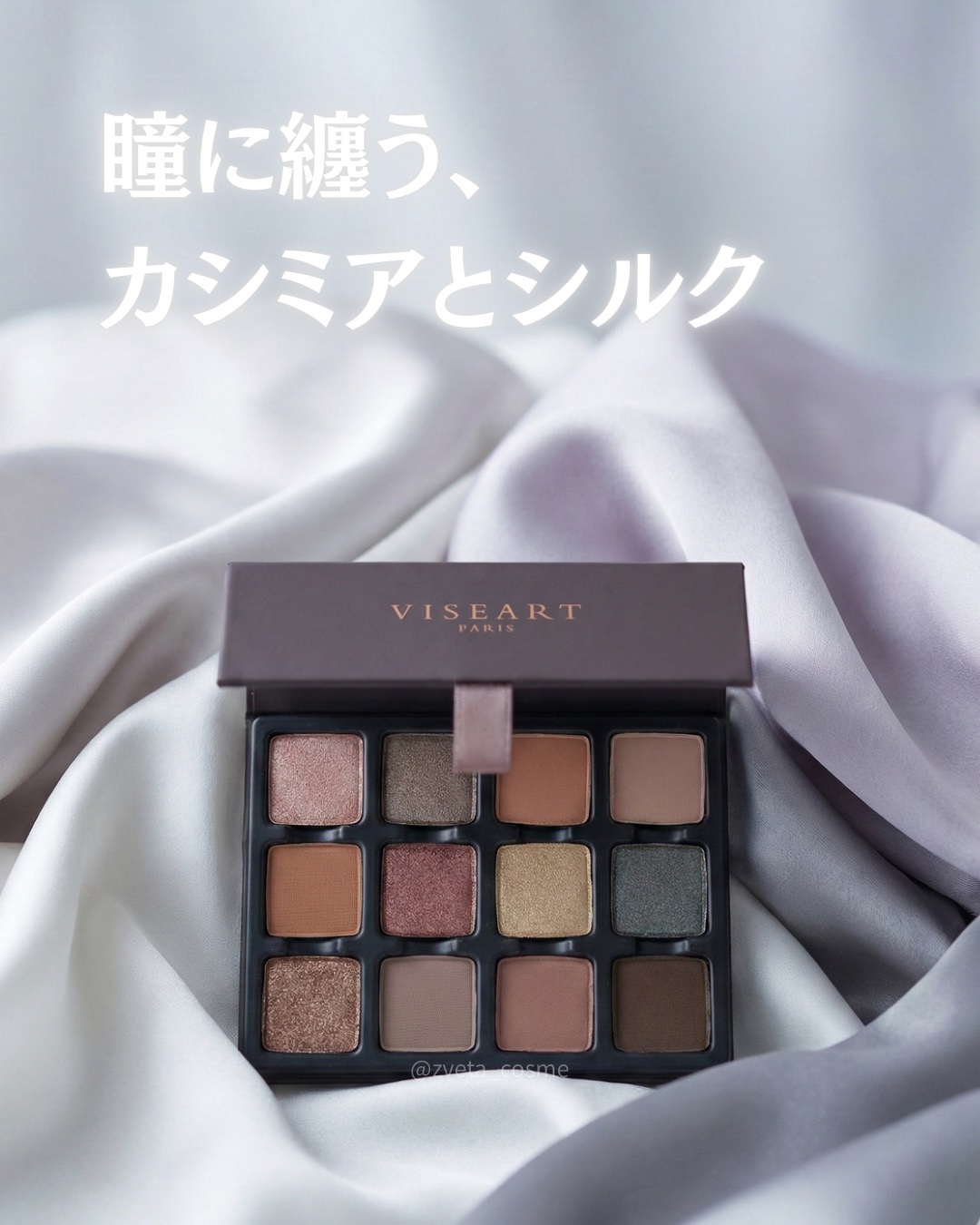 Étendu Palette /VISEART/アイシャドウパレットを使ったクチコミ（1枚目）