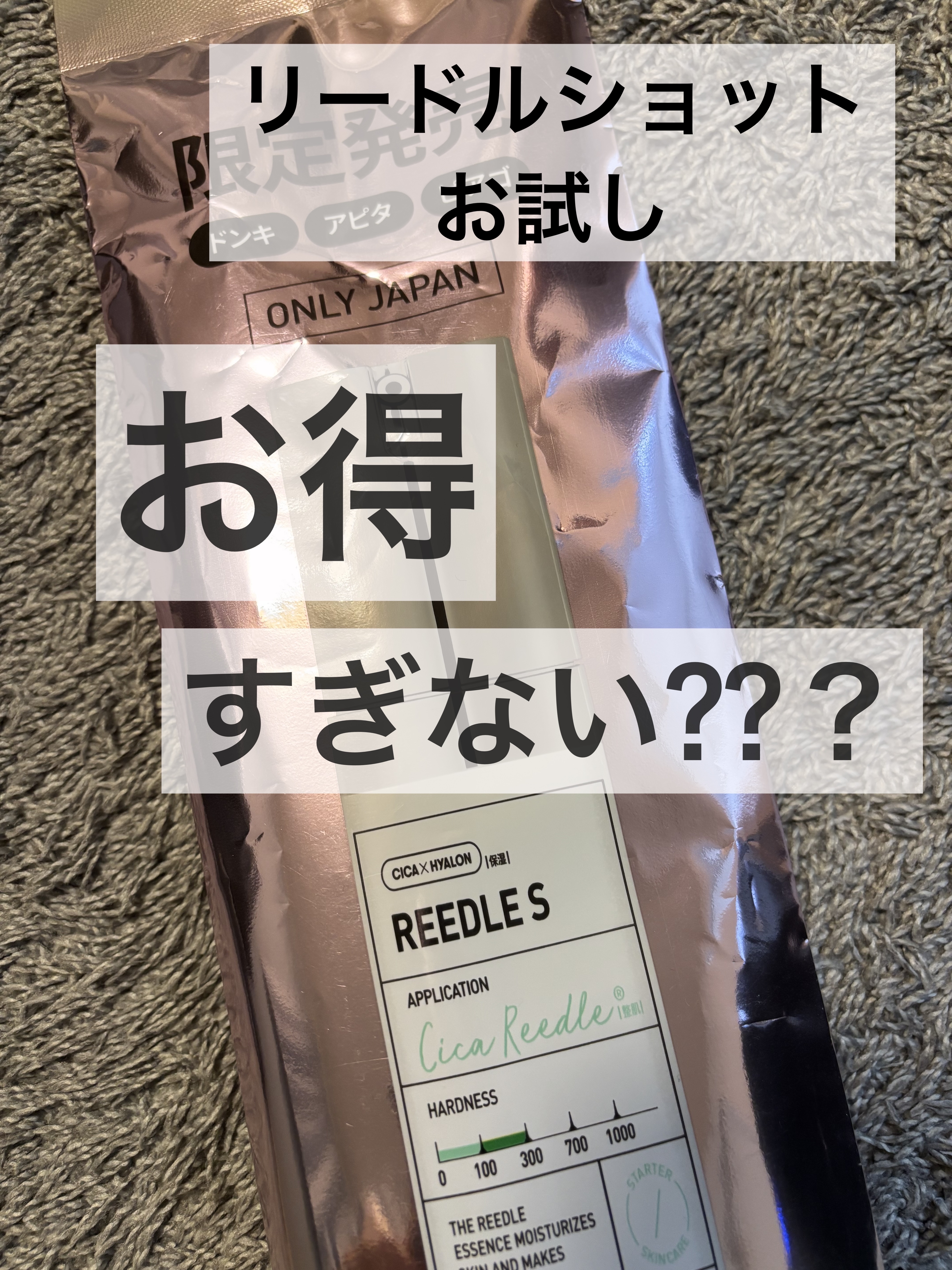 リードルsユニバースキット/VT/美容液を使ったクチコミ（1枚目）