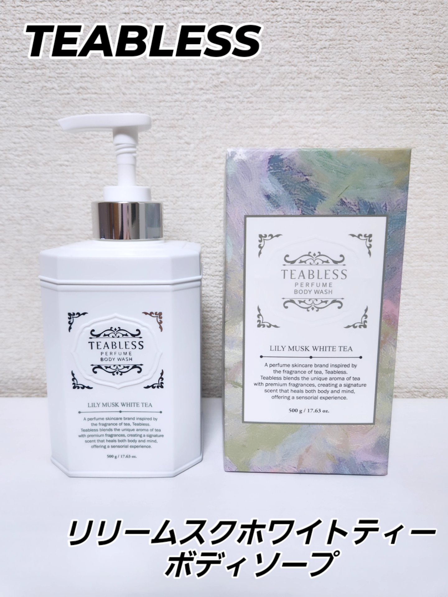 パフュームボディソープ リリィムスクホワイトティー/TEABLESS/ボディソープを使ったクチコミ（1枚目）