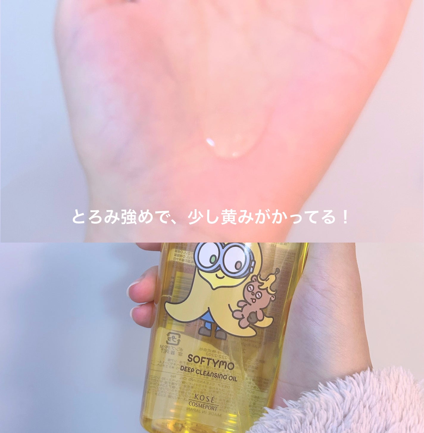 ソフティモ ディープ クレンジングオイル/ソフティモ/オイルクレンジングを使ったクチコミ(4枚目)