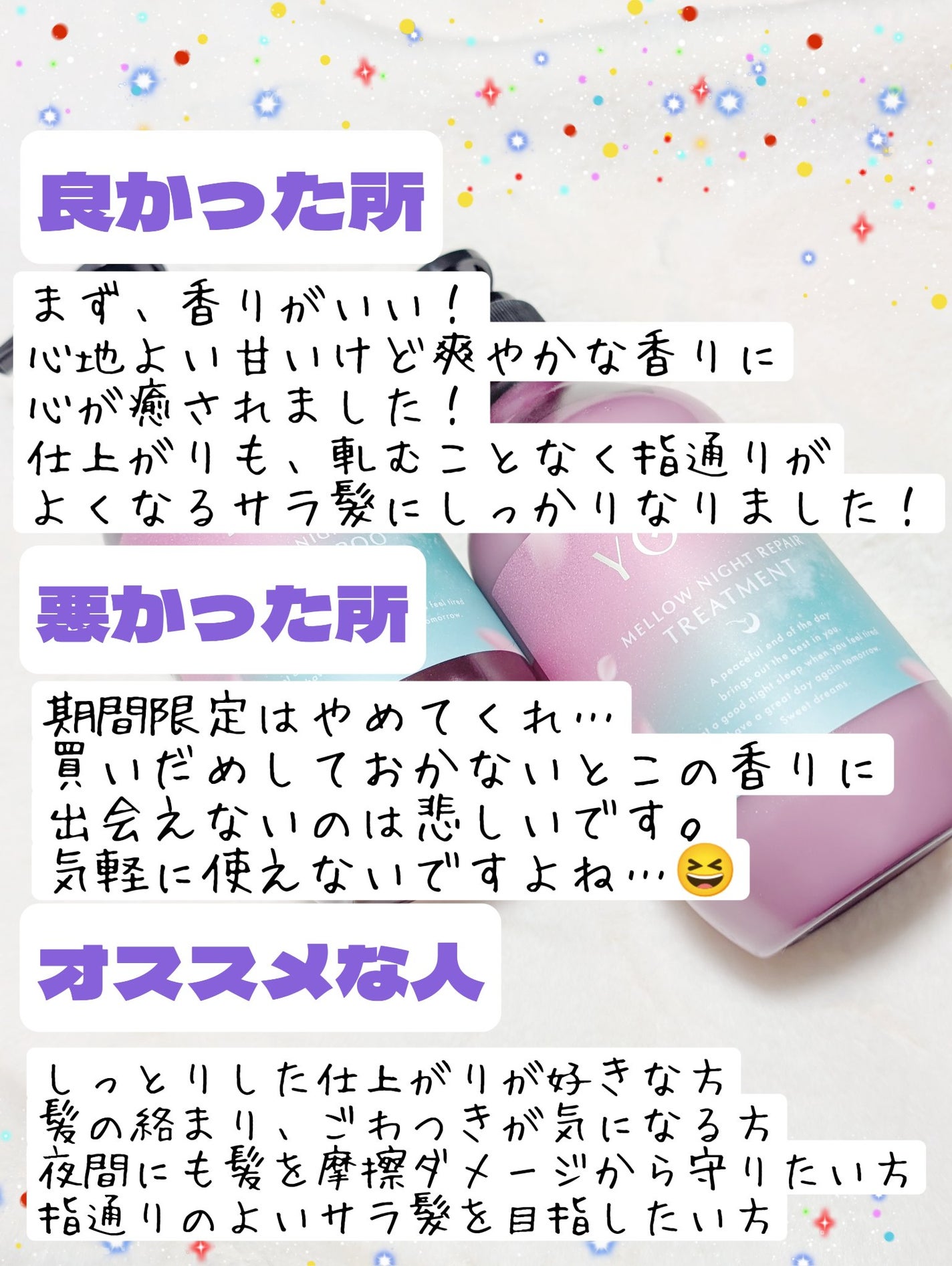 ヨル トリーツ スプリング メロウナイトリペアシャンプー・トリートメント/YOLU/市販シャンプーを使ったクチコミ(6枚目)