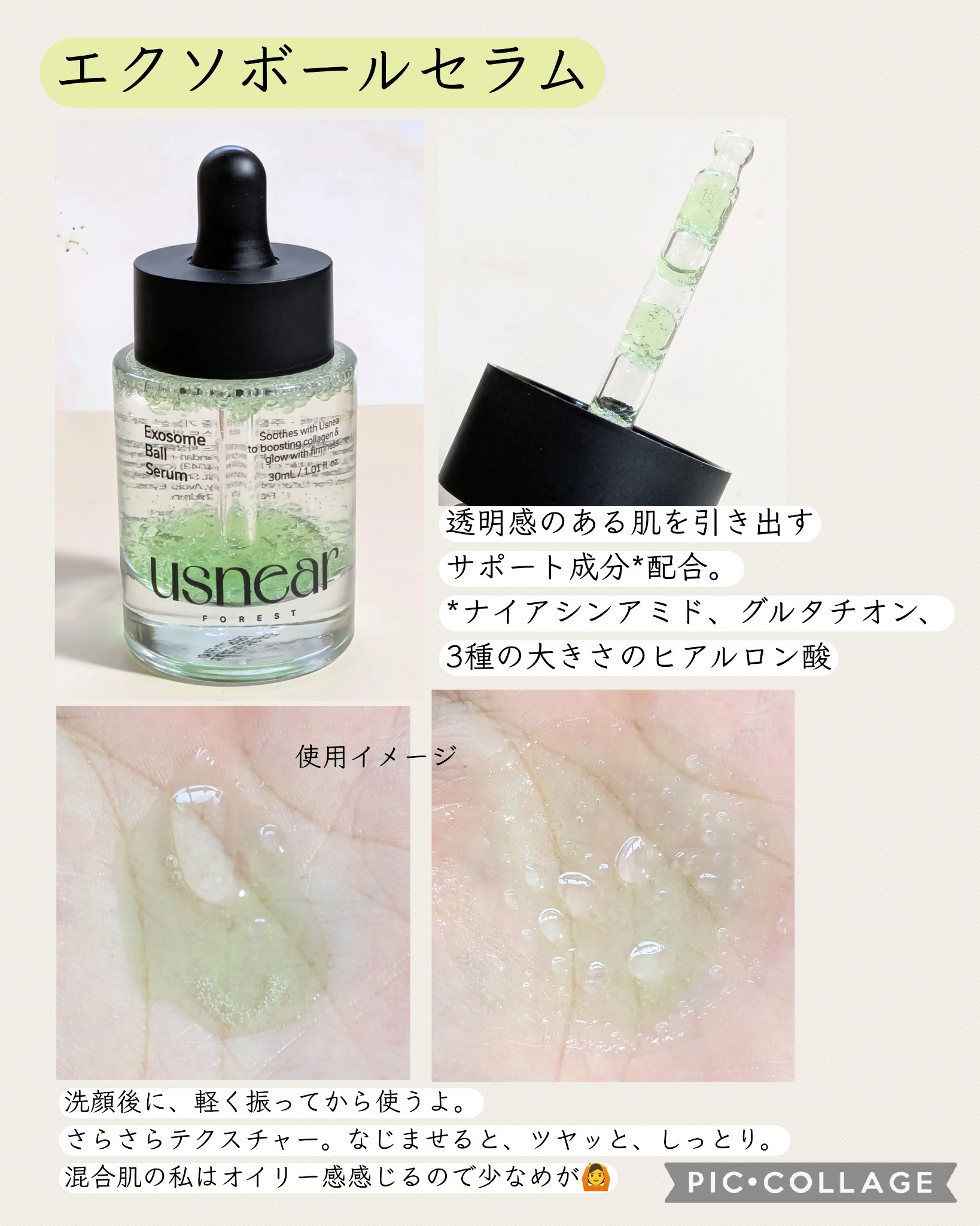 エクソボールセラム/USNEAR/美容液を使ったクチコミ（2枚目）