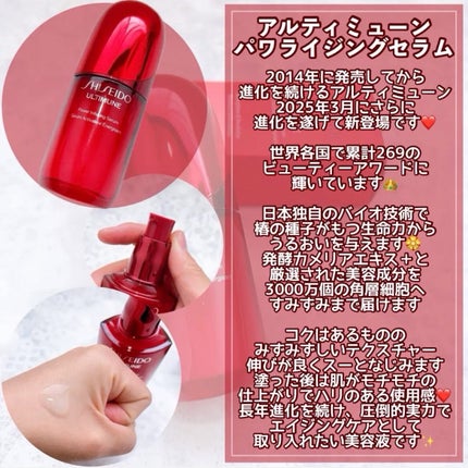 アルティミューン™ パワライジング セラム/SHISEIDO/美容液を使ったクチコミ(3枚目)