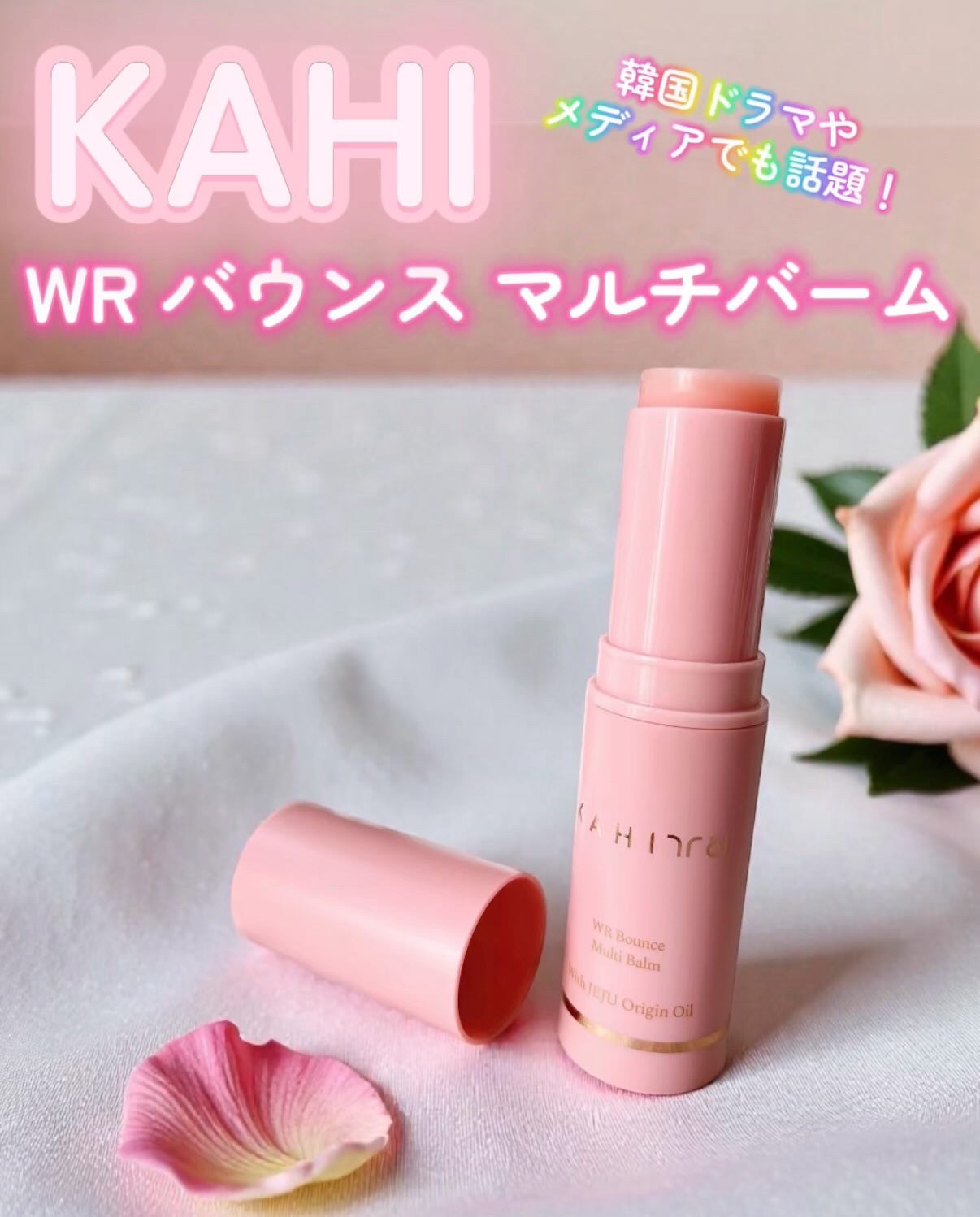 WRバウンス マルチバーム/KAHI/フェイスバームを使ったクチコミ（1枚目）