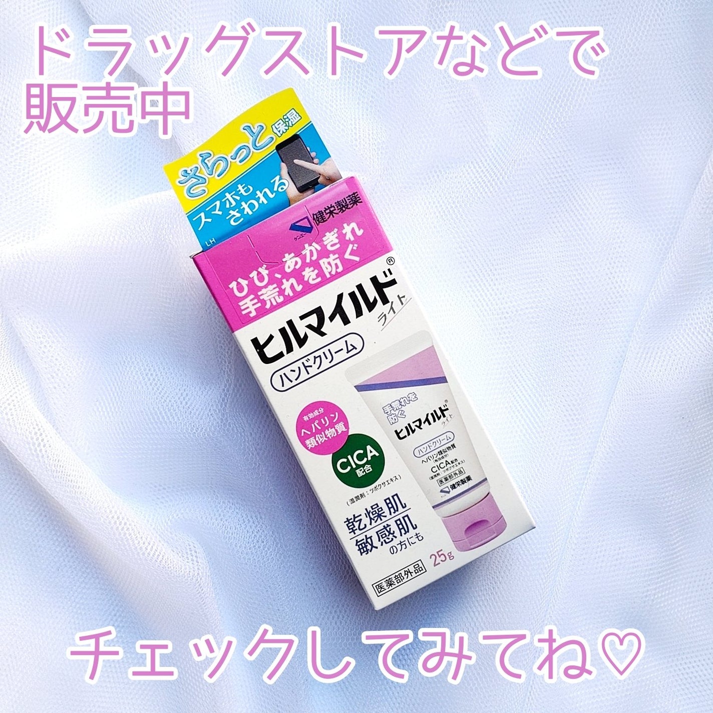 ヒルマイルドHクリーム/健栄製薬/ハンドクリームを使ったクチコミ(5枚目)