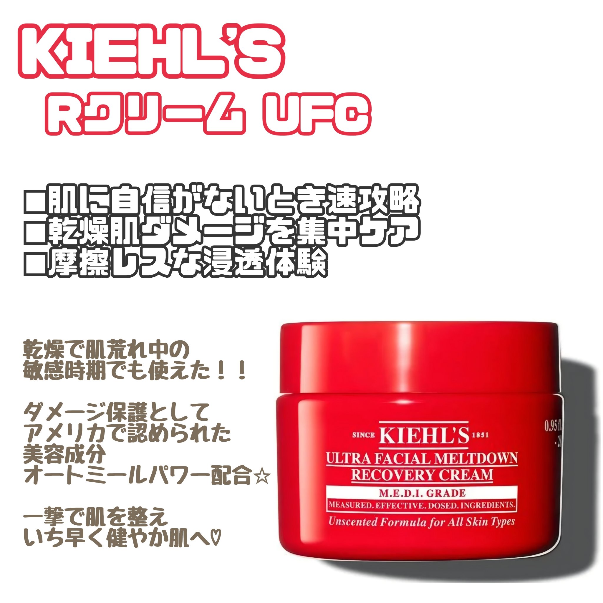 キールズ Rクリーム UFC/Kiehl's/フェイスクリームを使ったクチコミ（1枚目）