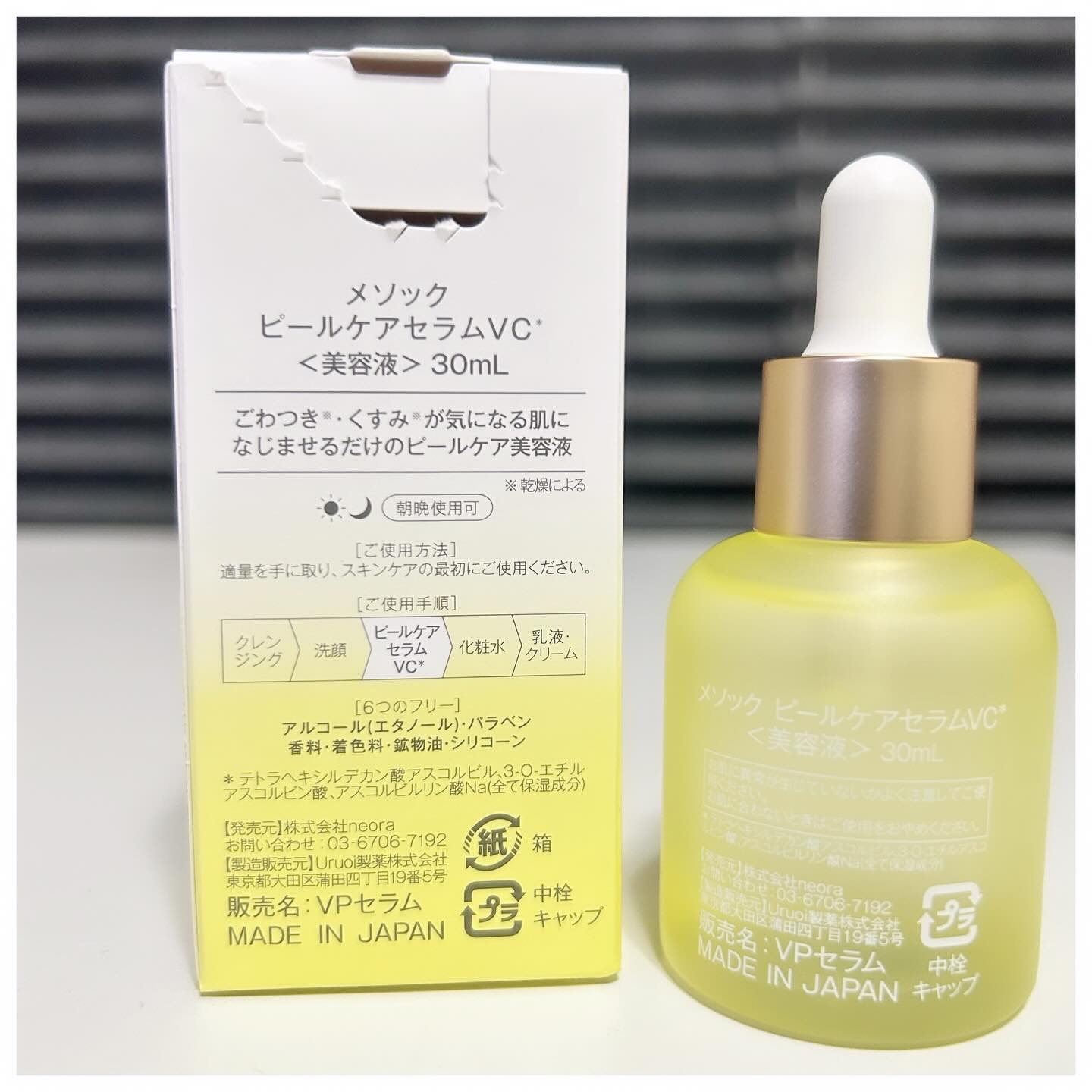 メソック　ピールケアセラムVC/methoc/美容液を使ったクチコミ（2枚目）