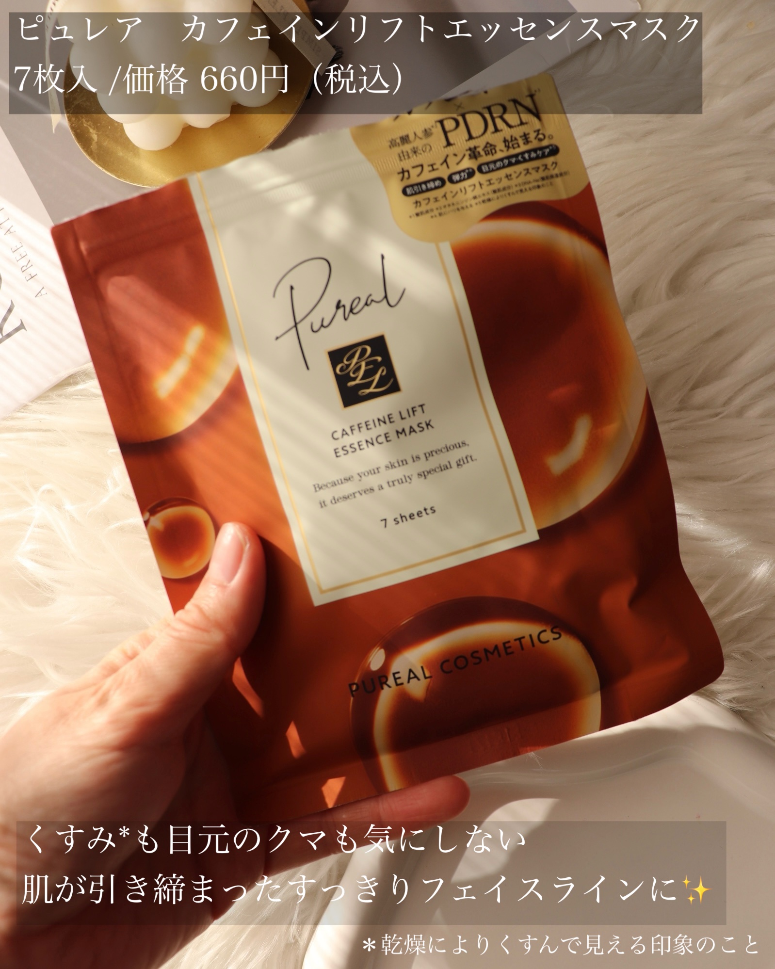 カフェインリフトエッセンスマスク/ピュレア/シートマスク・パックを使ったクチコミ（2枚目）