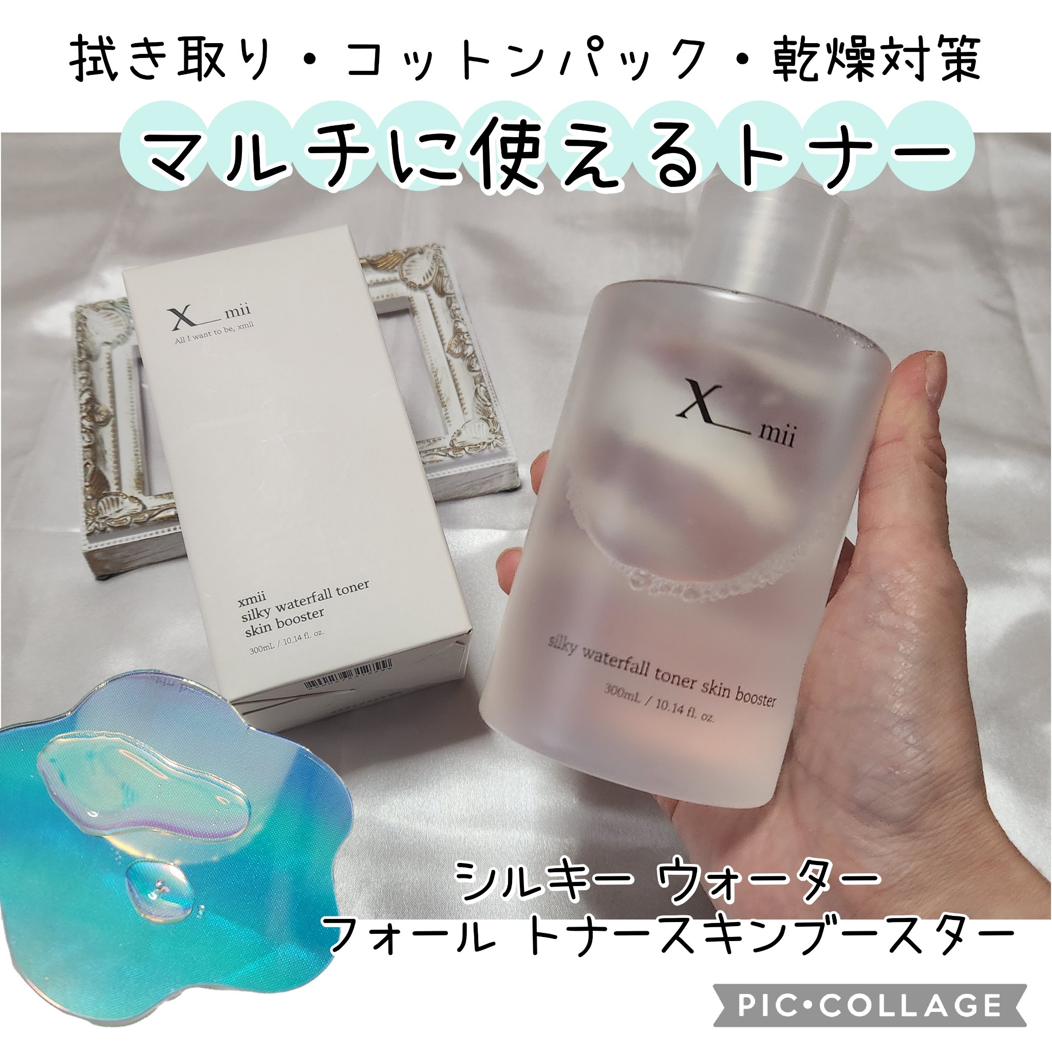 シルキーウォーターフォールトナースキンブースター/xmii/ブースター・導入液を使ったクチコミ（1枚目）