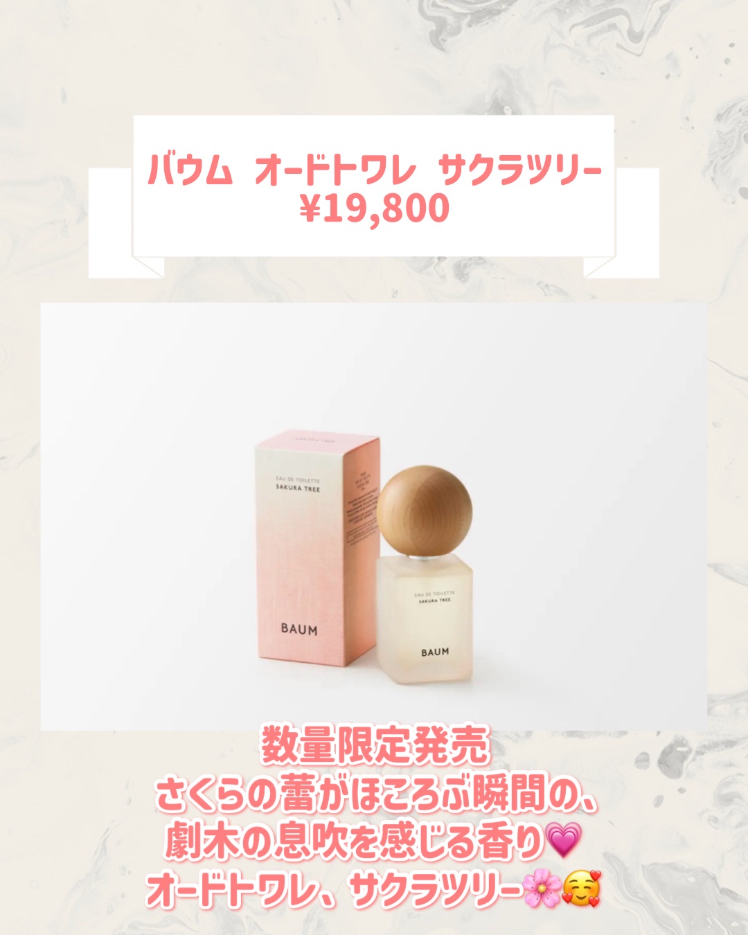 バウム オードトワレ サクラツリー/BAUM/香水(レディース)を使ったクチコミ（2枚目）