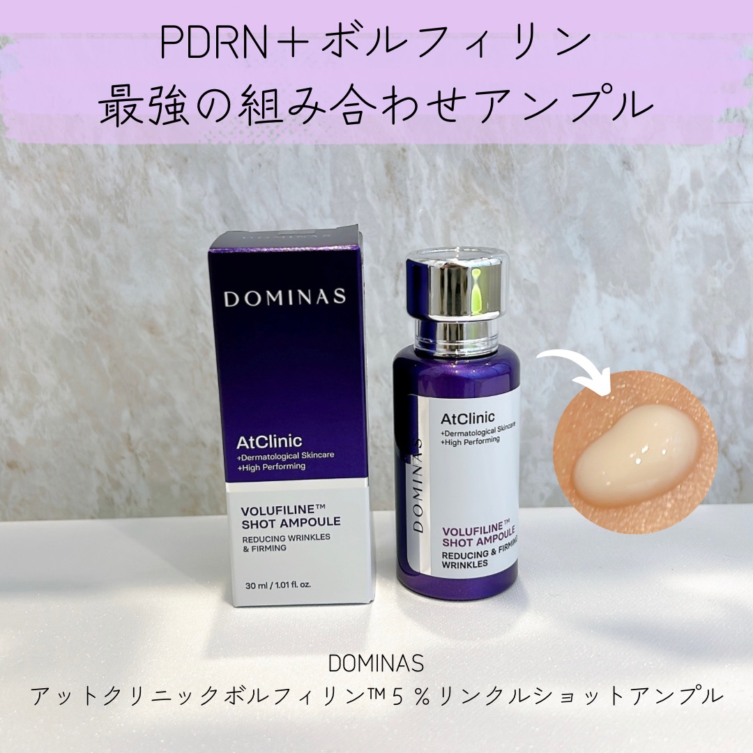 アットクリニック ボルフィリン リンクルショット アンプル/DOMINAS/美容液を使ったクチコミ（1枚目）