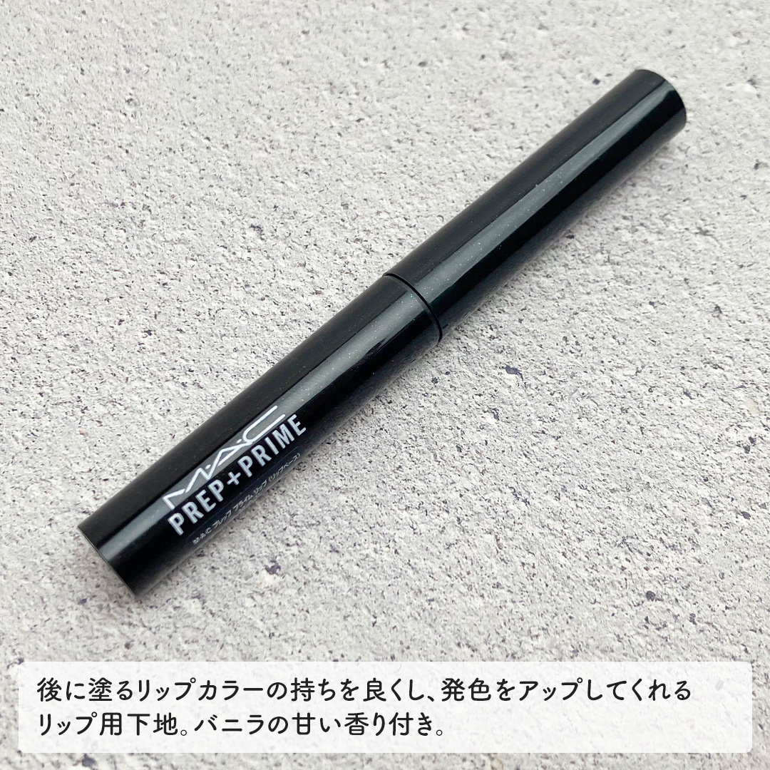 M·A·C プレップ プライム リップ/M・A・C/リップクリームを使ったクチコミ（2枚目）